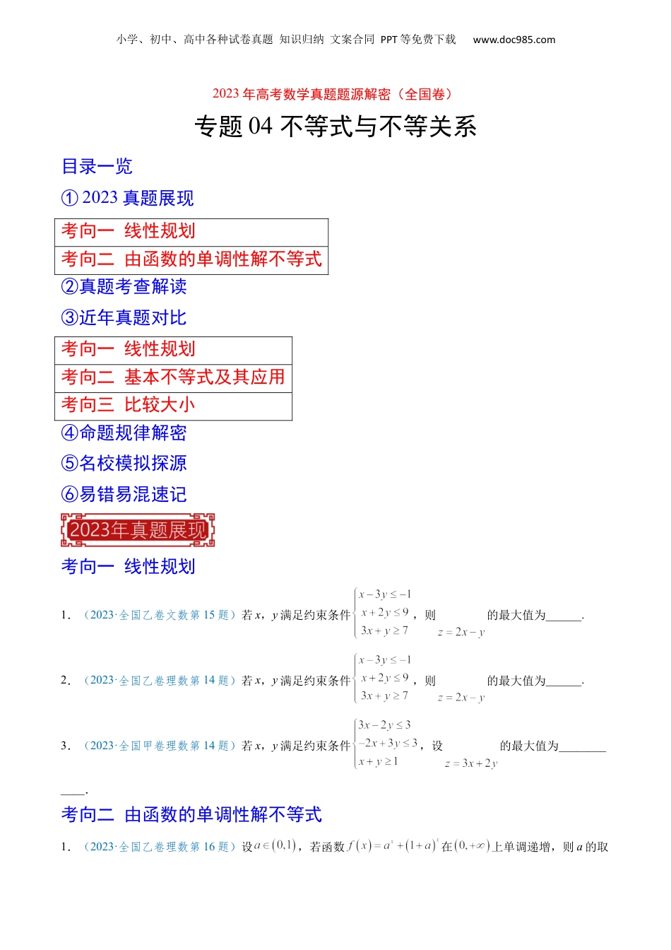 2024年新高考数学复习资料专题04 不等式与不等关系-（原卷版）.docx