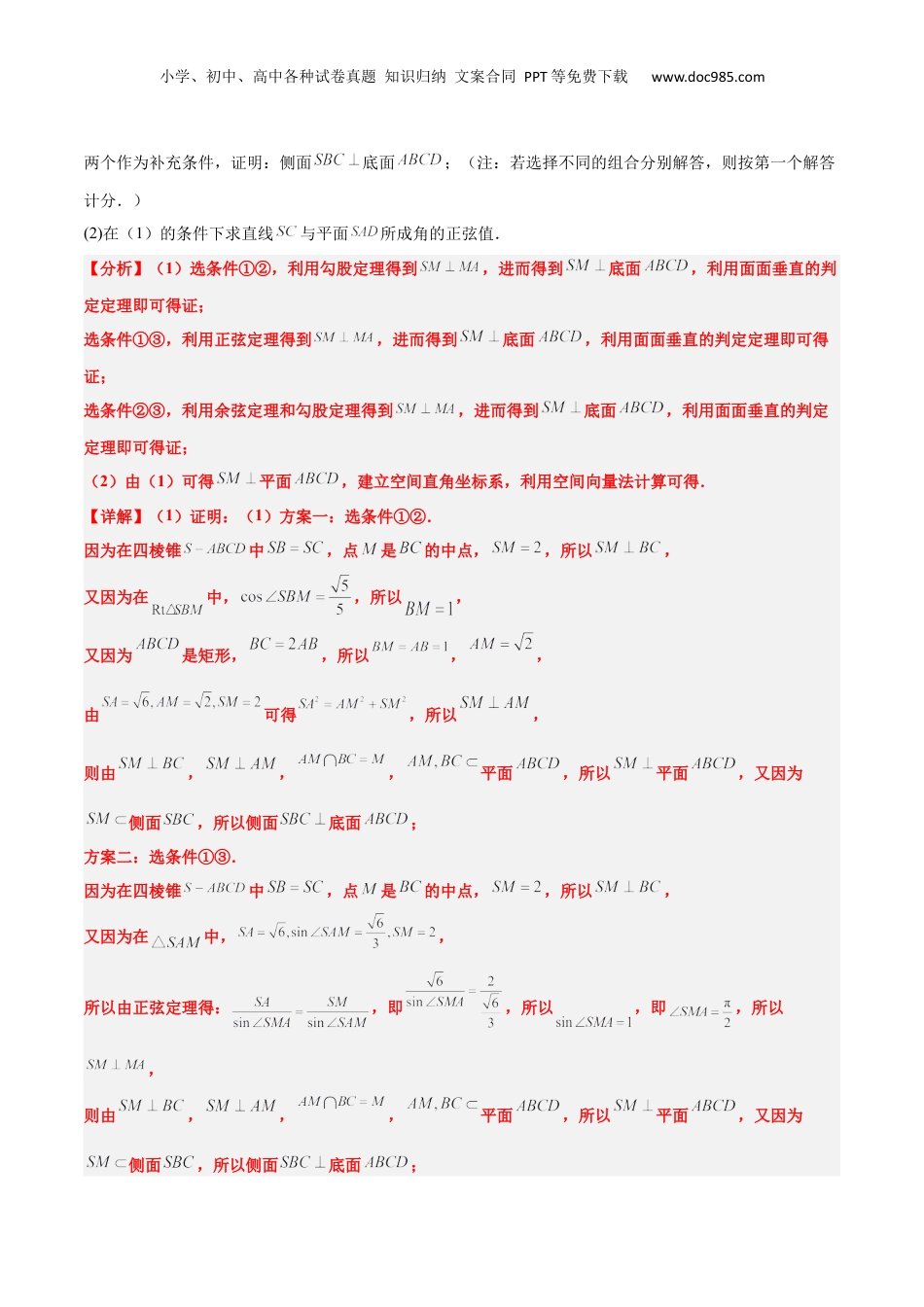 2024年新高考数学复习资料素养拓展27 立体几何中的折叠和探索性问题（精讲+精练）【一轮复习讲义】2024年高考数学高频考点题型归纳与方法总结（新高考通用）解析版.docx