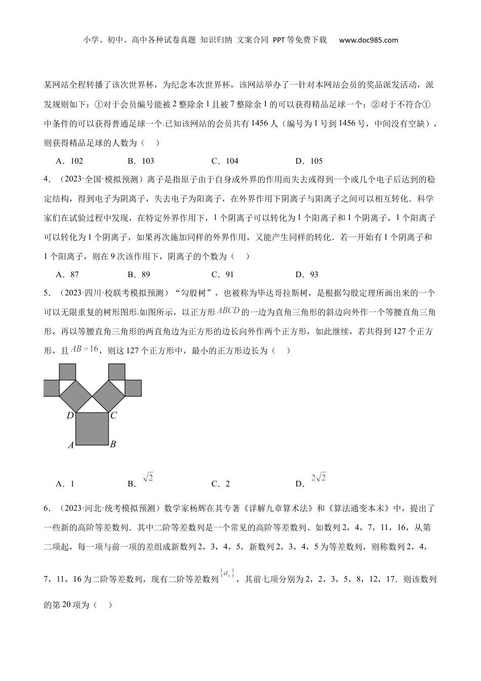 2024年新高考数学复习资料素养拓展23 数列中的数学文化（精讲+精练）【一轮复习讲义】2024年高考数学高频考点题型归纳与方法总结（新高考通用）原卷版.docx