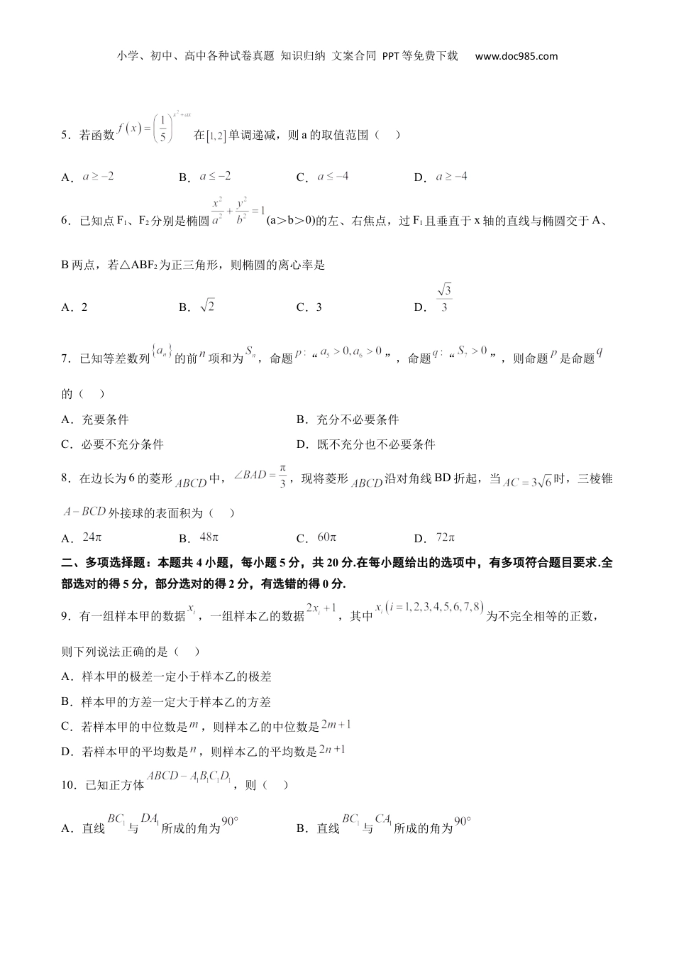 2024年新高考数学复习资料2024年高考数学摸底考试卷【一轮复习讲义】2024年高考数学高频考点题型归纳与方法总结（新高考通用）原卷版.docx