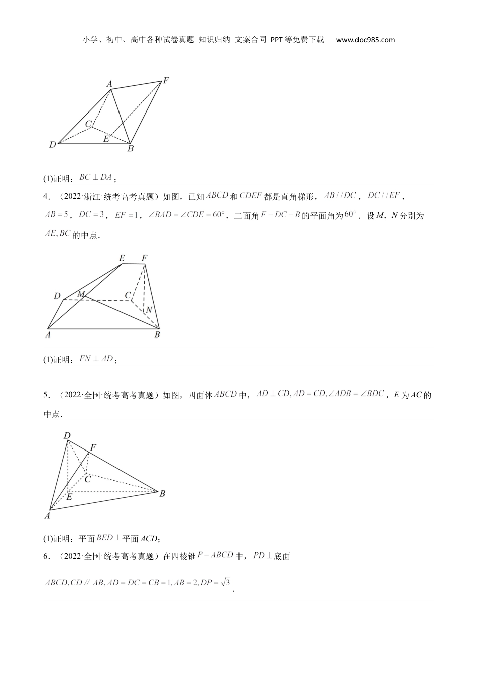2024年新高考数学复习资料第34练 空间直线、平面的垂直（精练：基础+重难点）【一轮复习讲义】2024年高考数学高频考点题型归纳与方法总结（新高考通用）原卷版.docx