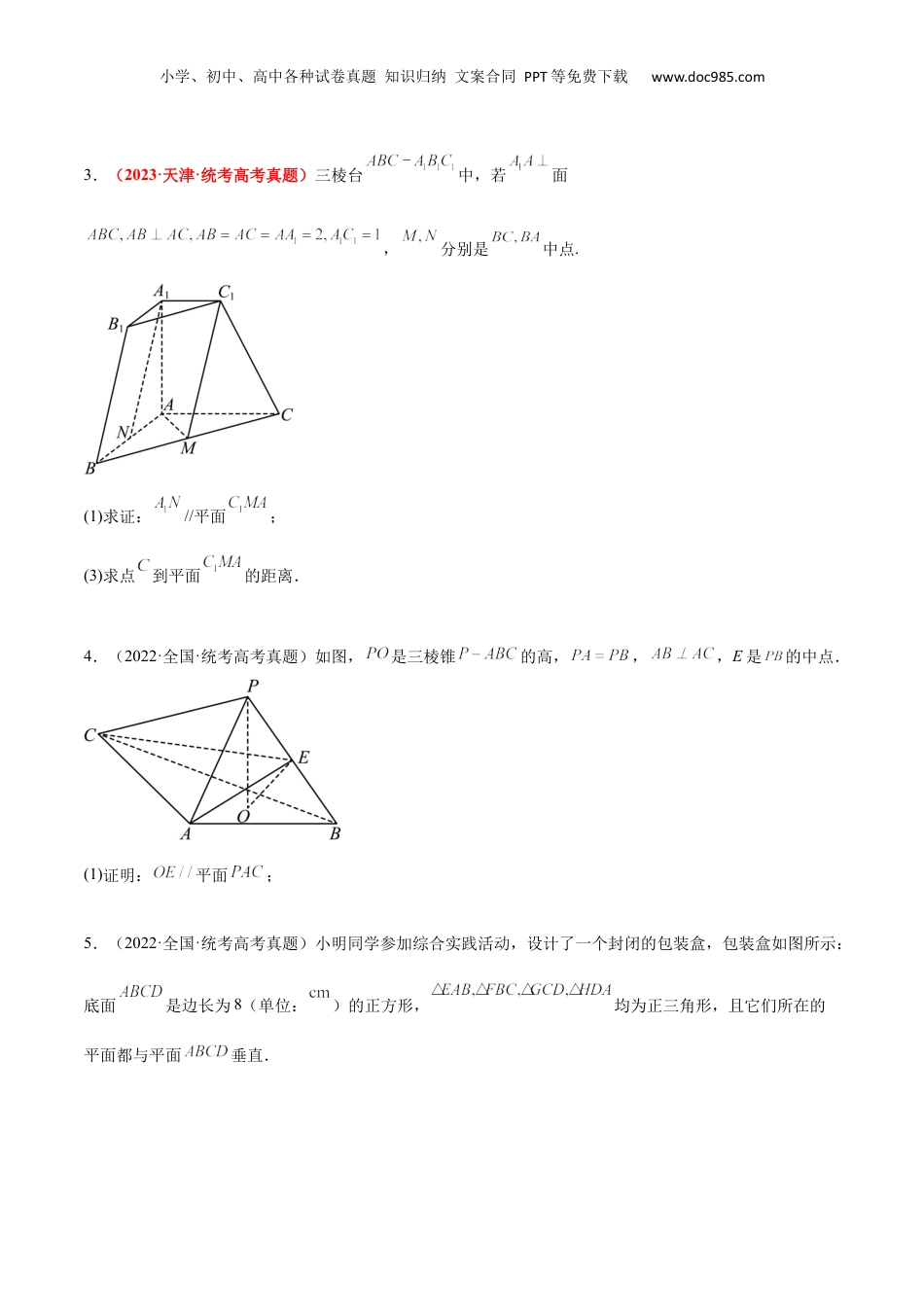 2024年新高考数学复习资料第33练 空间直线、平面的平行（精练：基础+重难点）【一轮复习讲义】2024年高考数学高频考点题型归纳与方法总结（新高考通用）原卷版.docx