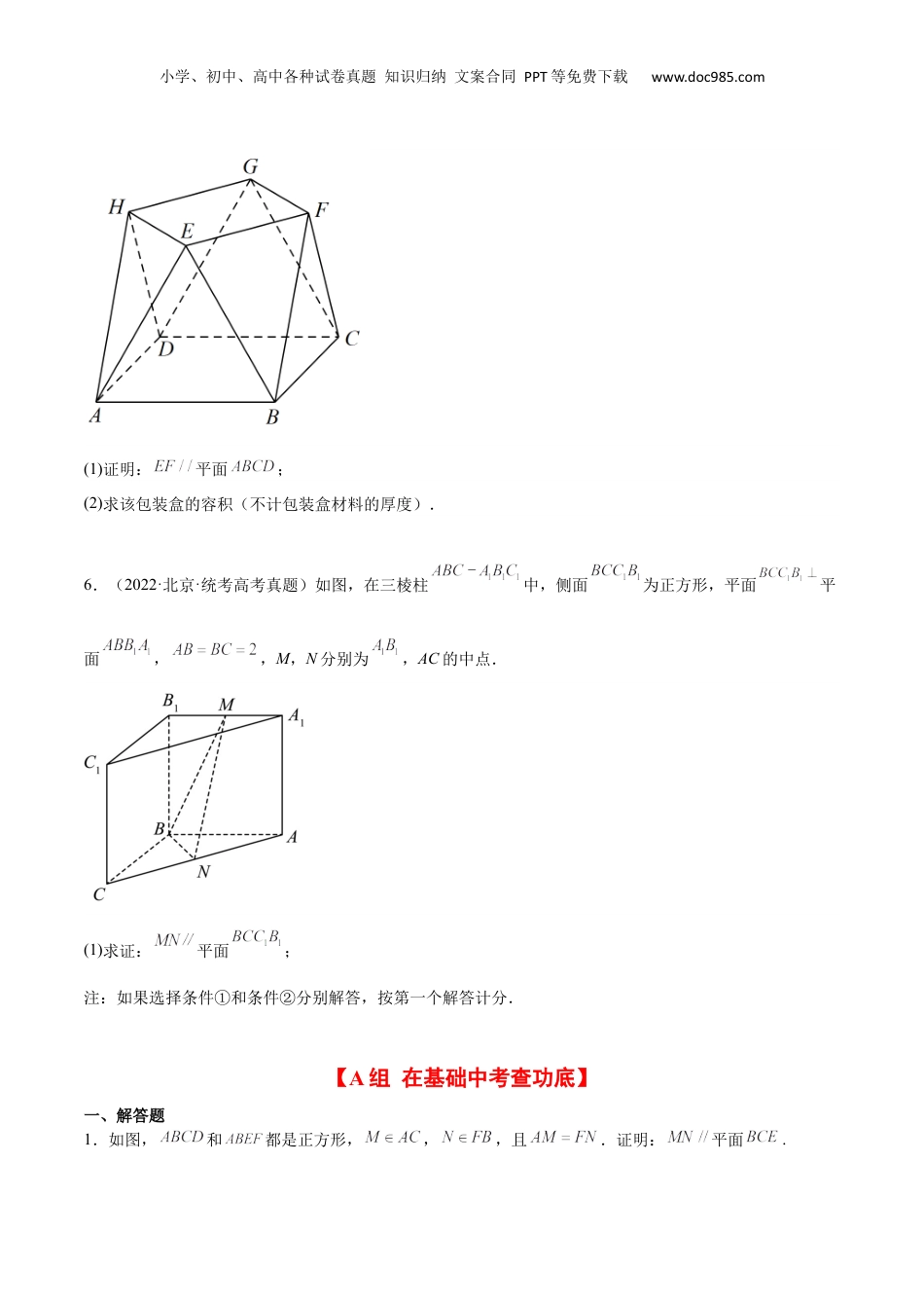 2024年新高考数学复习资料第33练 空间直线、平面的平行（精练：基础+重难点）【一轮复习讲义】2024年高考数学高频考点题型归纳与方法总结（新高考通用）原卷版.docx