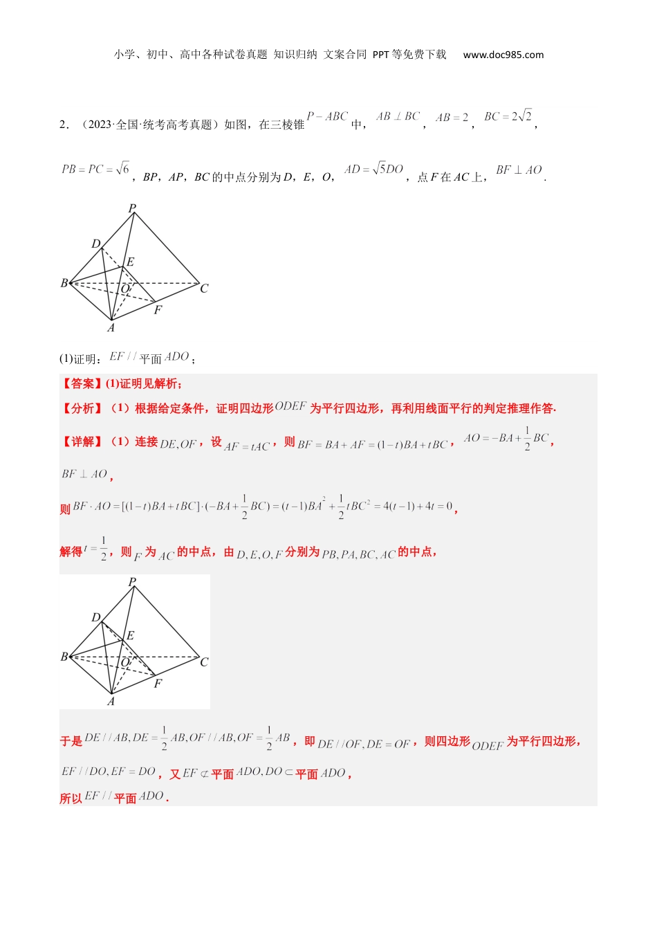 2024年新高考数学复习资料第33练 空间直线、平面的平行（精练：基础+重难点）【一轮复习讲义】2024年高考数学高频考点题型归纳与方法总结（新高考通用）解析版.docx