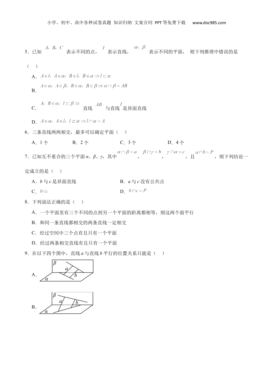 2024年新高考数学复习资料第32练 空间点、直线、平面间的位置关系（精练：基础+重难点）【一轮复习讲义】2024年高考数学高频考点题型归纳与方法总结（新高考通用）原卷版.docx