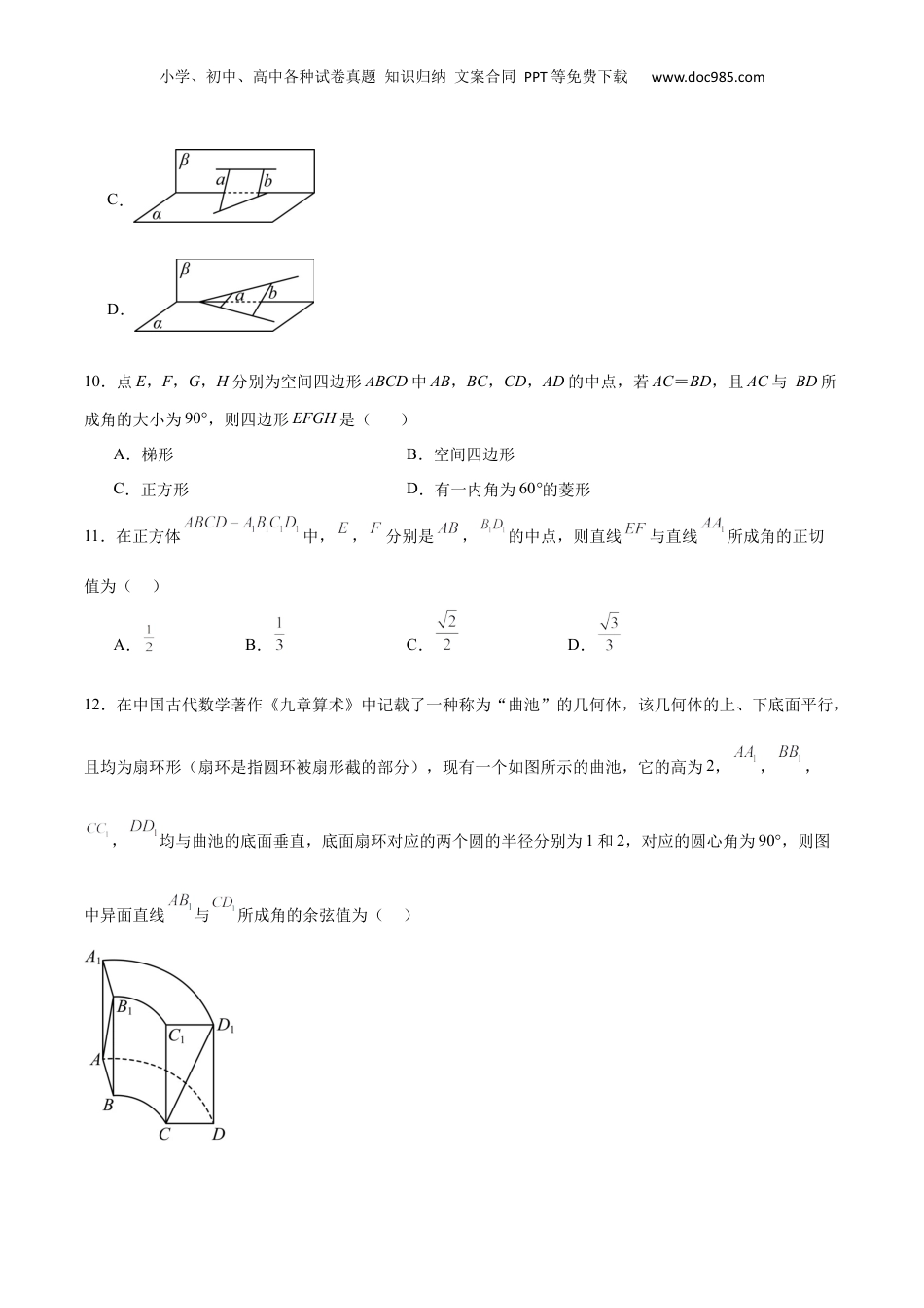 2024年新高考数学复习资料第32练 空间点、直线、平面间的位置关系（精练：基础+重难点）【一轮复习讲义】2024年高考数学高频考点题型归纳与方法总结（新高考通用）原卷版.docx