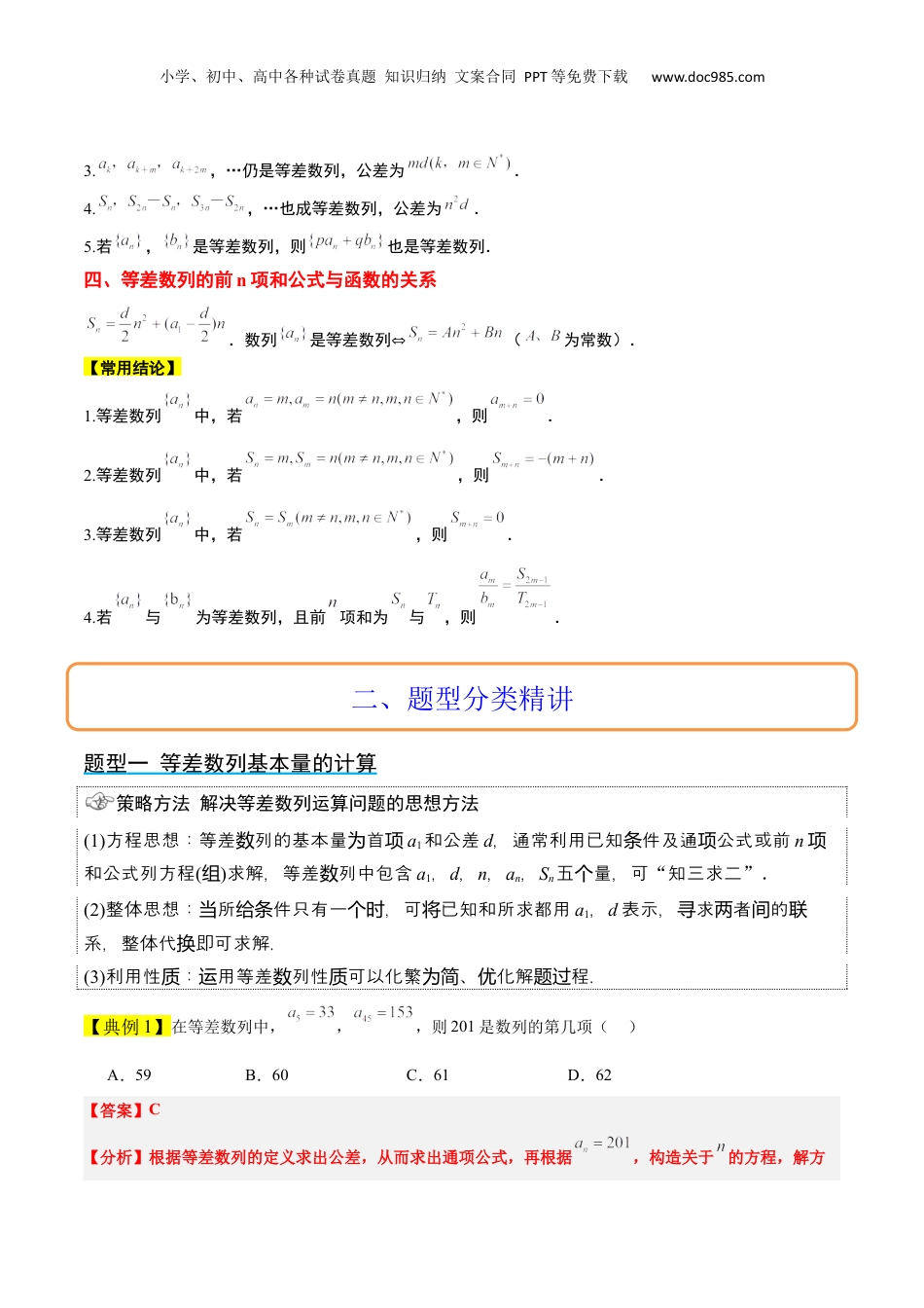 2024年新高考数学复习资料第28讲 等差数列（精讲）【一轮复习讲义】2024年高考数学高频考点题型归纳与方法总结（新高考通用）解析版.docx
