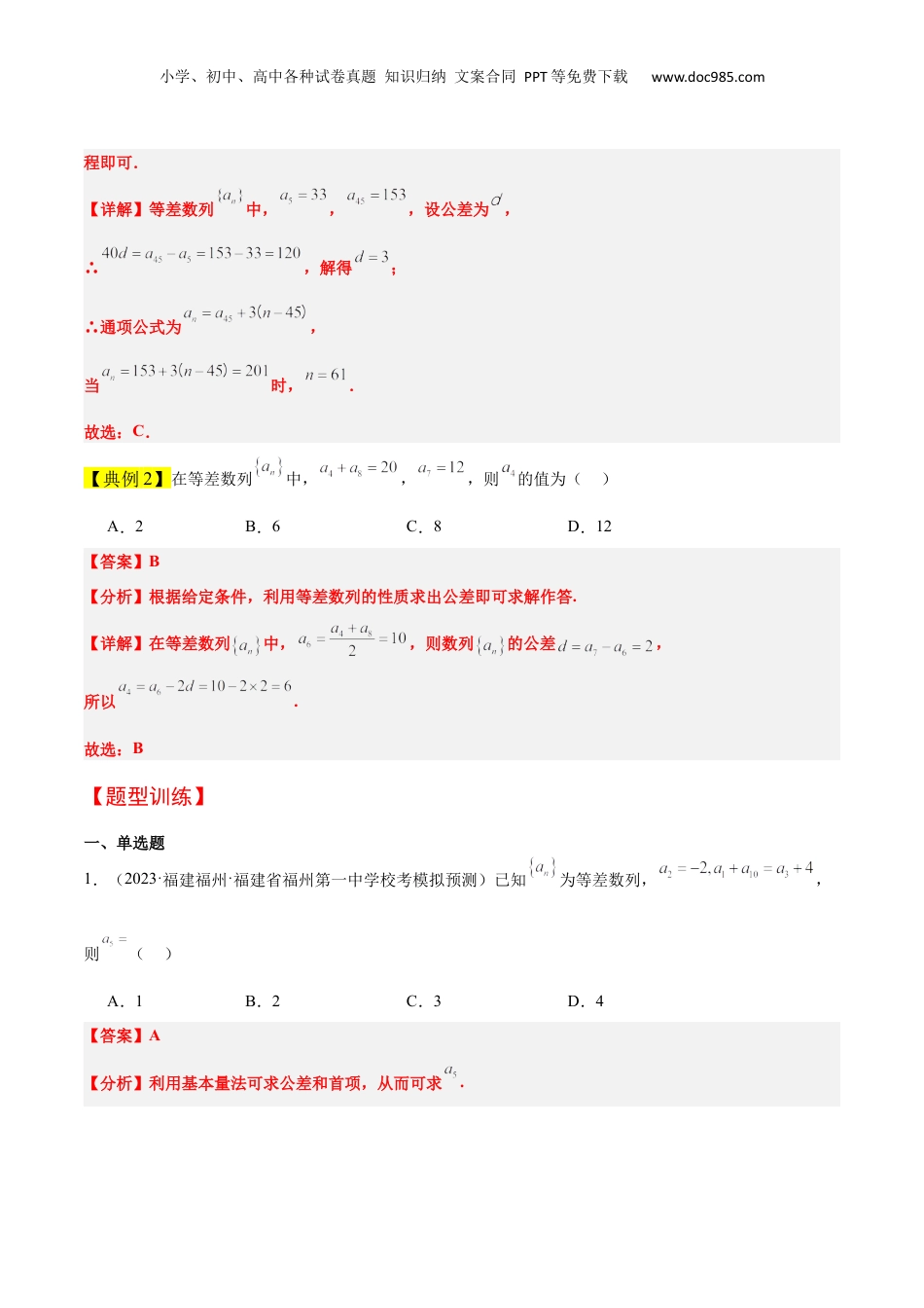 2024年新高考数学复习资料第28讲 等差数列（精讲）【一轮复习讲义】2024年高考数学高频考点题型归纳与方法总结（新高考通用）解析版.docx