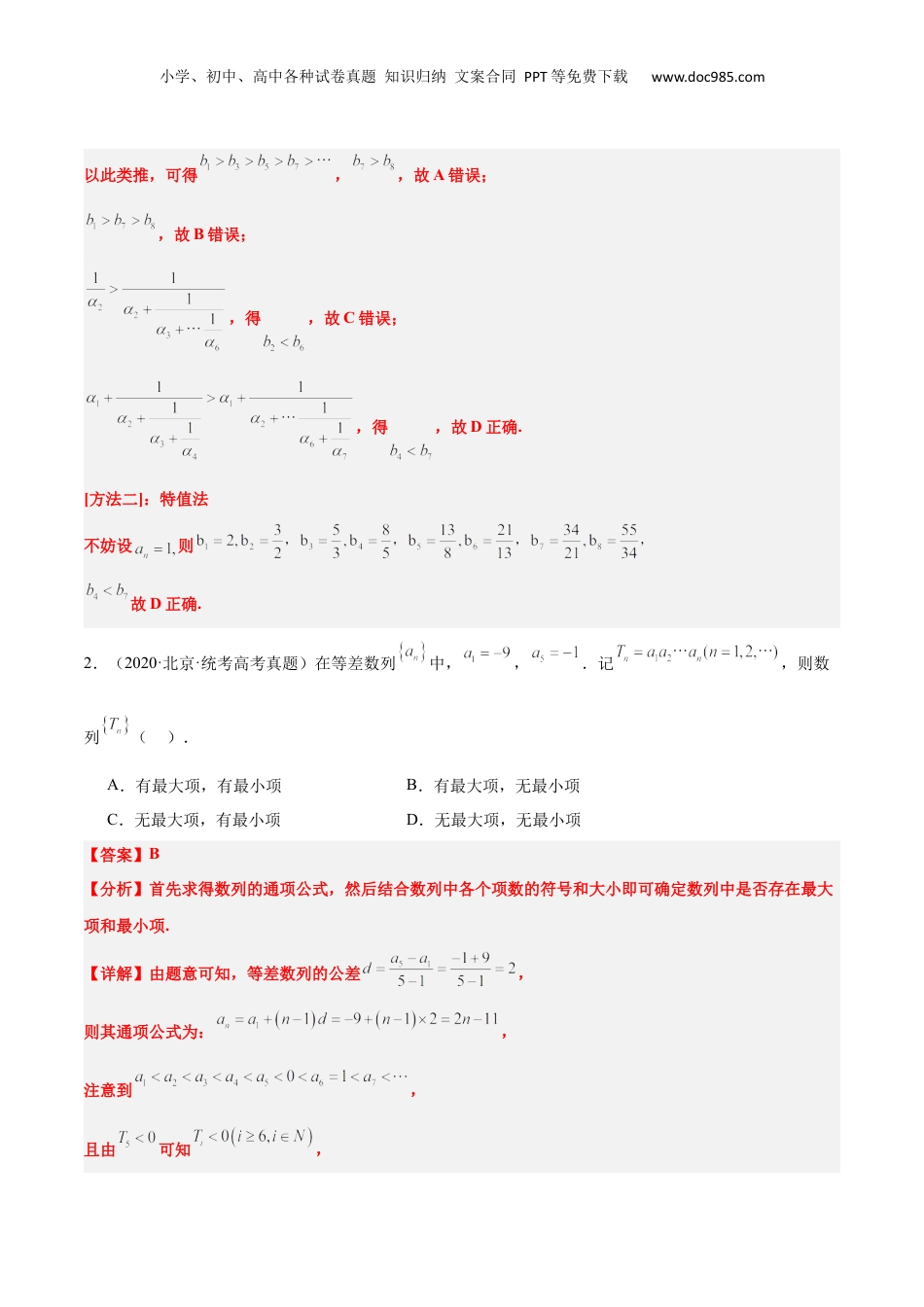 2024年新高考数学复习资料第27练 数列的概念（精练：基础+重难点）【一轮复习讲义】2024年高考数学高频考点题型归纳与方法总结（新高考通用）解析版.docx