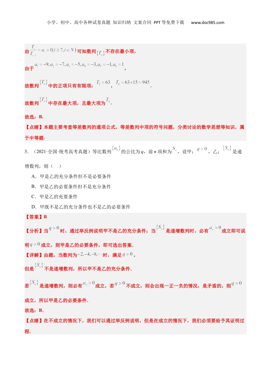 2024年新高考数学复习资料第27练 数列的概念（精练：基础+重难点）【一轮复习讲义】2024年高考数学高频考点题型归纳与方法总结（新高考通用）解析版.docx
