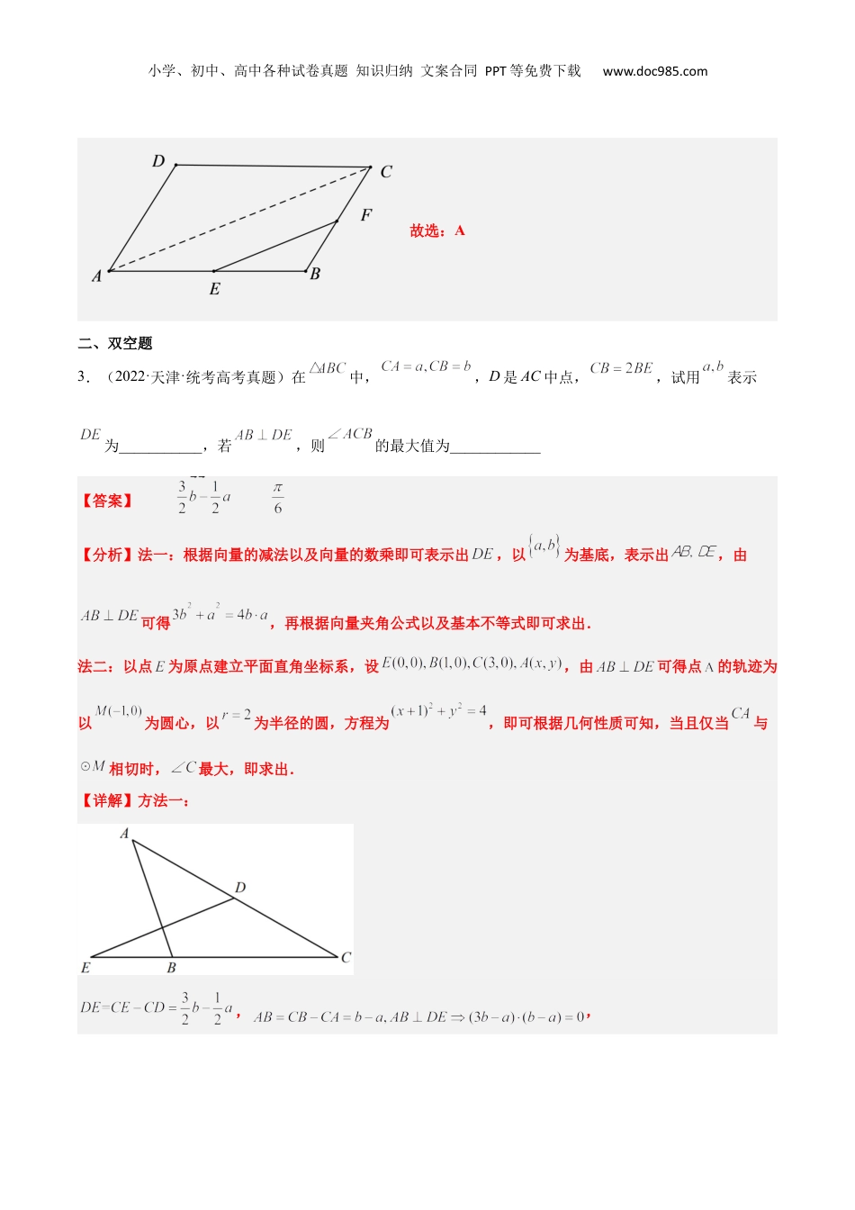 2024年新高考数学复习资料第23练 平面向量基本定理和坐标表示（精练：基础+重难点）【一轮复习讲义】2024年高考数学高频考点题型归纳与方法总结（新高考通用）解析版.docx