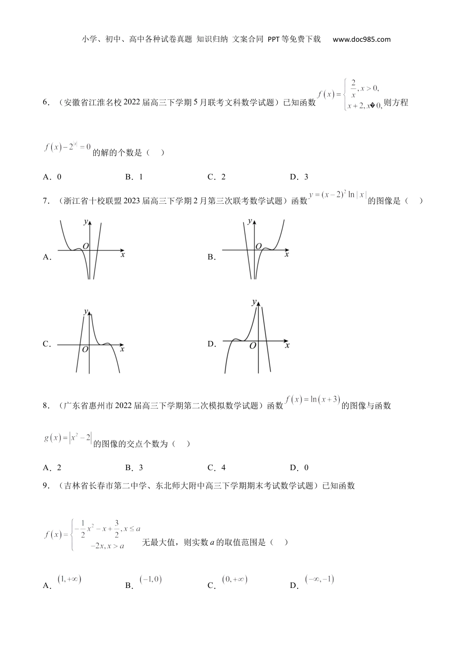 2024年新高考数学复习资料第12练 函数的图像（精练：基础+重难点）【一轮复习讲义】2024年高考数学高频考点题型归纳与方法总结（新高考通用）原卷版.docx