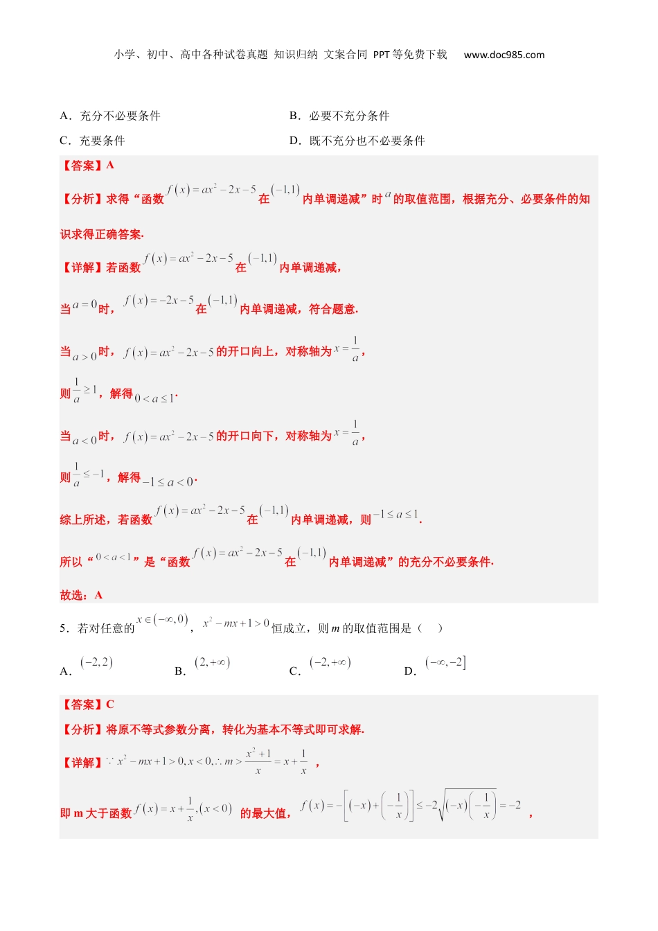 2024年新高考数学复习资料第07练 函数的基本性质Ⅰ-单调性与最值（精练：基础+重难点）【一轮复习讲义】2024年高考数学高频考点题型归纳与方法总结（新高考通用）解析版.docx