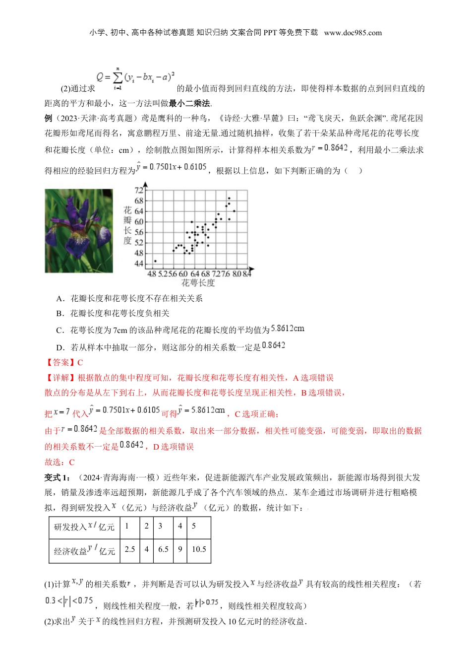 2024年新高考数学复习资料通关秘籍06 概率统计（两大易错点 六大题型）（解析版）-备战2024年高考数学抢分秘籍（新高考专用）.docx