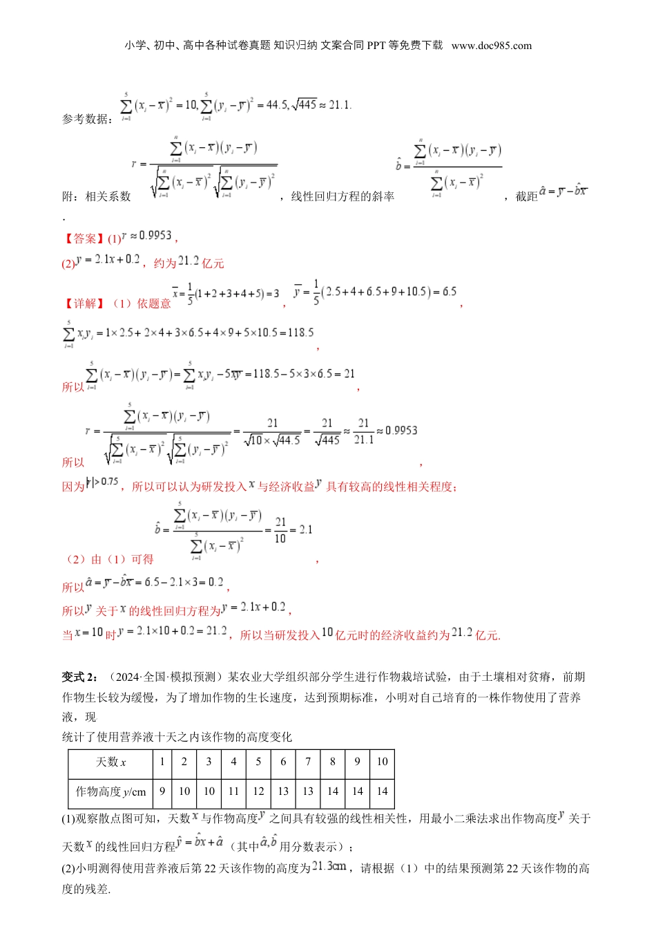 2024年新高考数学复习资料通关秘籍06 概率统计（两大易错点 六大题型）（解析版）-备战2024年高考数学抢分秘籍（新高考专用）.docx