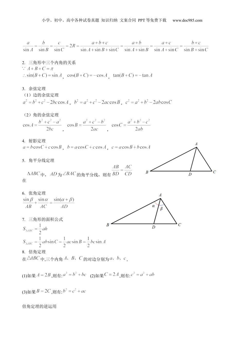 2024年新高考数学复习资料押新高考第15题B 解三角形综合（解答题）（原卷版）.docx