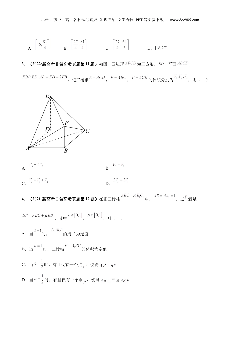 2024年新高考数学复习资料押新高考第14题 立体几何综合（原卷版）.docx