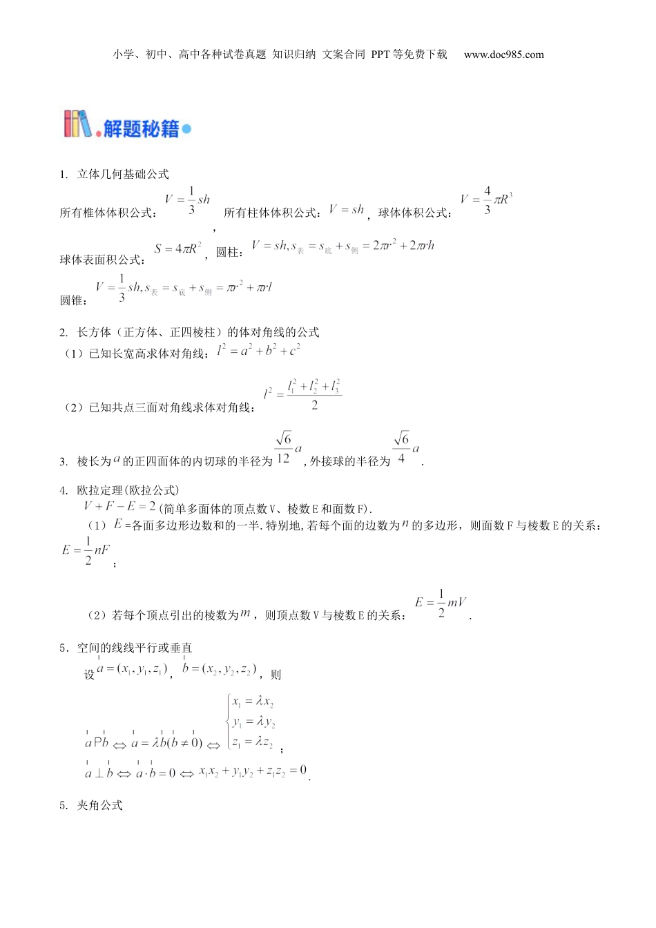 2024年新高考数学复习资料押新高考第14题 立体几何综合（原卷版）.docx
