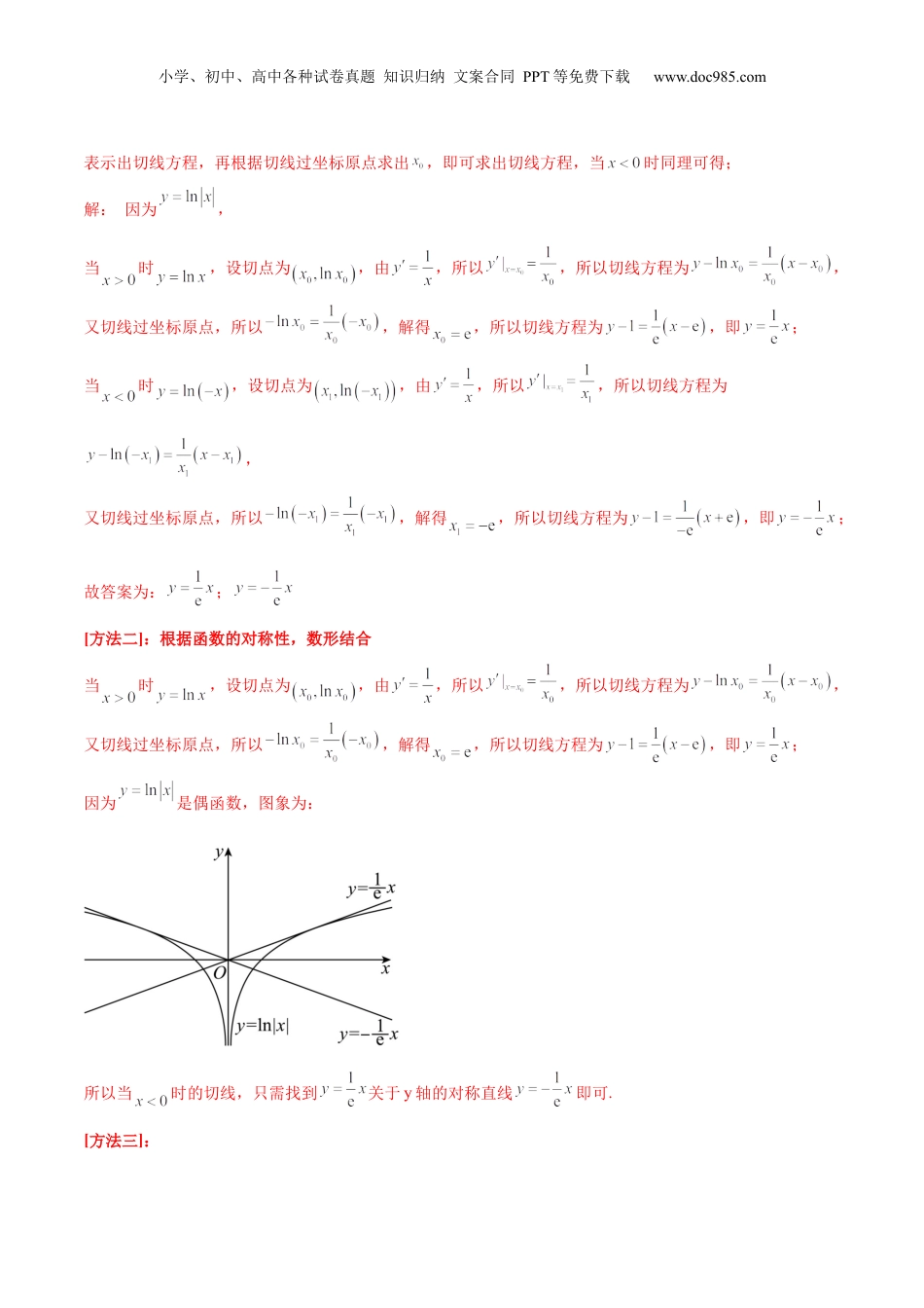 2024年新高考数学复习资料押新高考第13题 导数及其应用（解析版）.docx