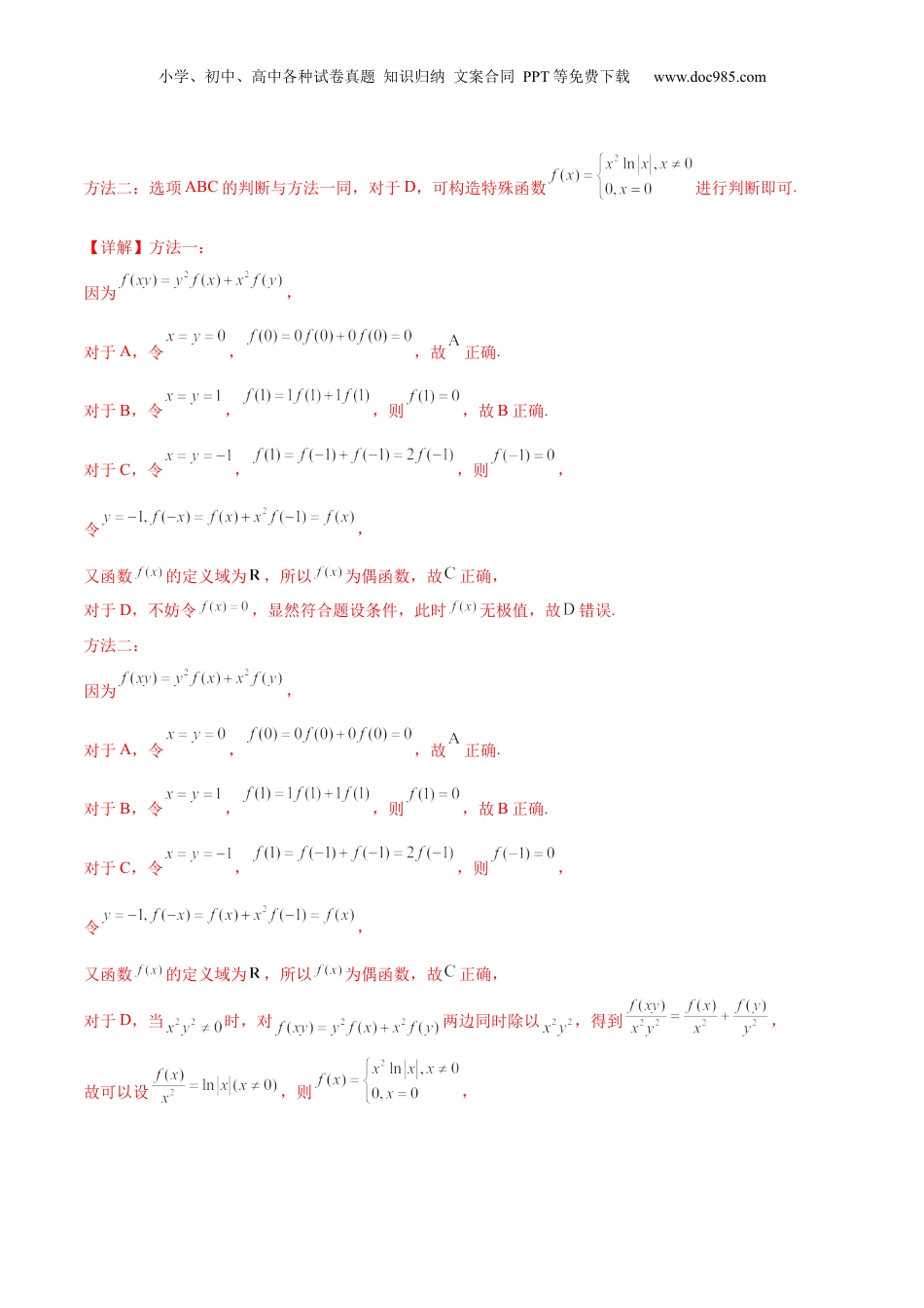 2024年新高考数学复习资料押新高考第8题 函数的综合应用（解析版）.docx
