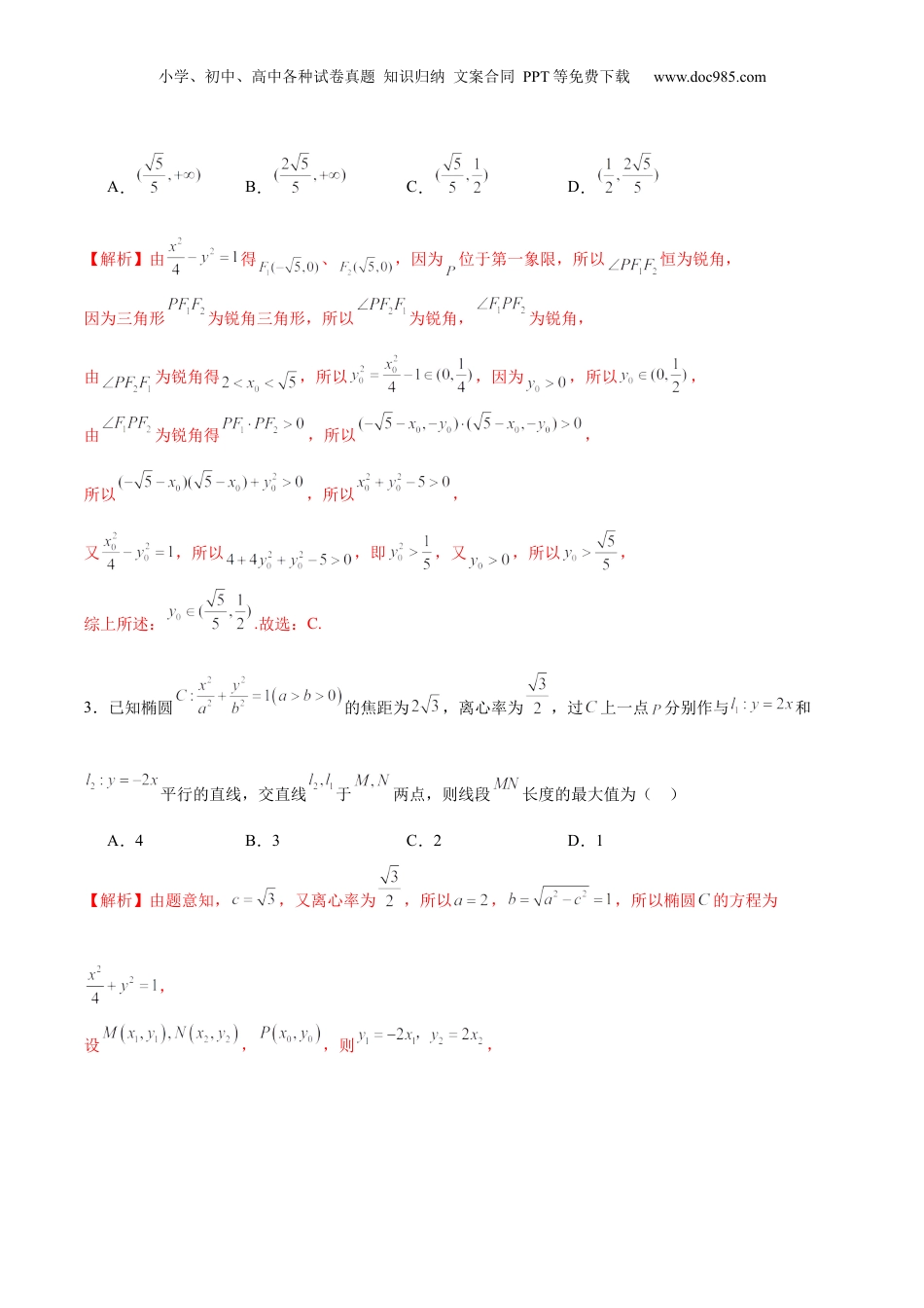 2024年新高考数学复习资料专题28 圆锥曲线中的范围和最值问题(解析版).docx