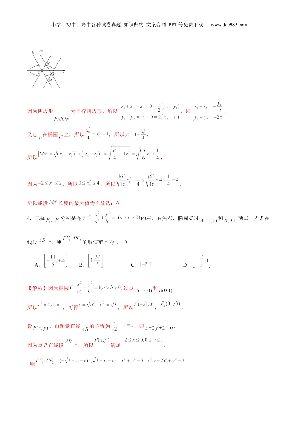 2024年新高考数学复习资料专题28 圆锥曲线中的范围和最值问题(解析版).docx