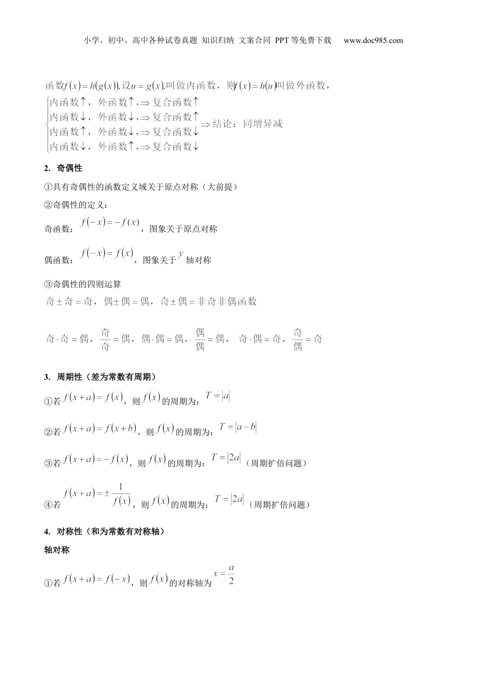 2024年新高考数学复习资料押新高考第6题 指对幂函数及函数的基本性质（原卷版）.docx