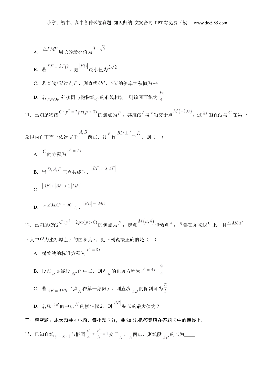2024年新高考数学复习资料专题26 圆锥曲线中的弦长问题(原卷版).docx