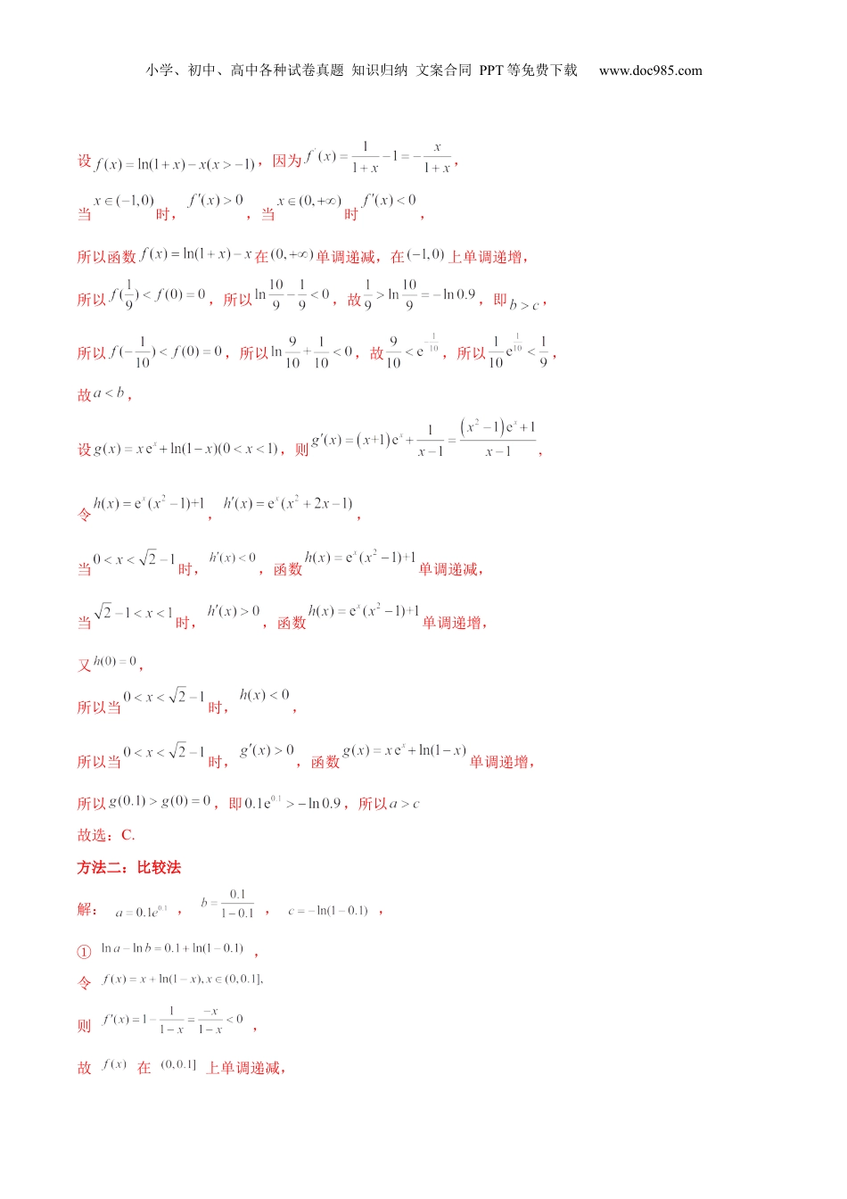 2024年新高考数学复习资料押新高考第6题 指对幂函数及函数的基本性质（解析版）.docx