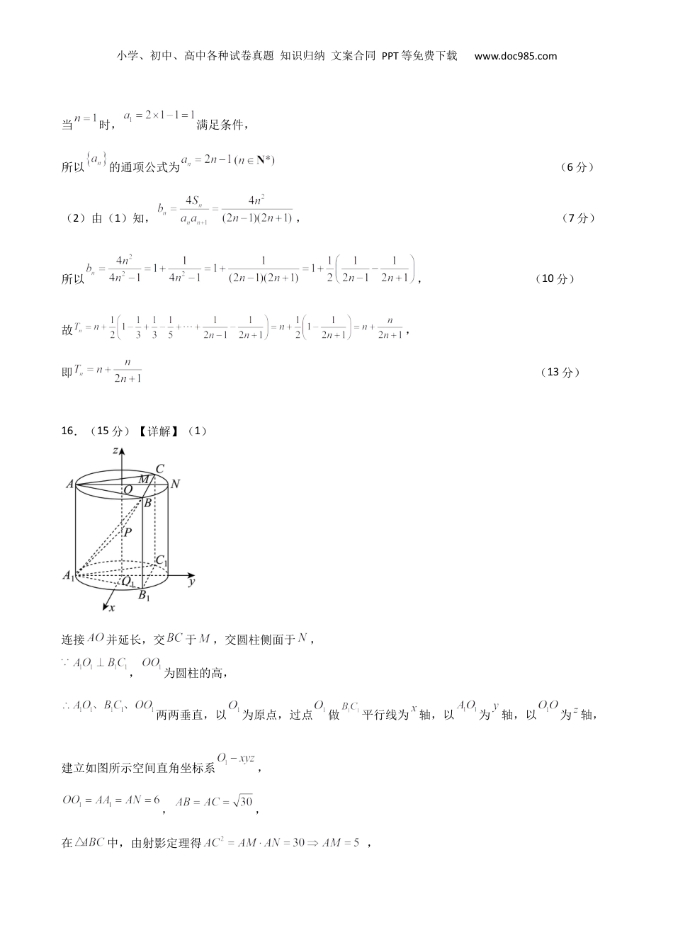 2024年新高考数学复习资料2024年高考数学临考押题卷01（参考答案）（新高考通用）.docx