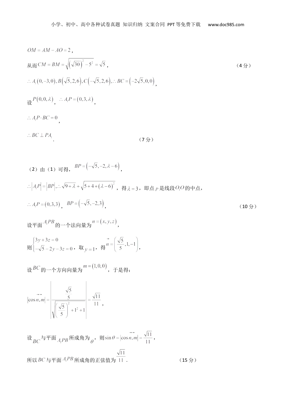 2024年新高考数学复习资料2024年高考数学临考押题卷01（参考答案）（新高考通用）.docx