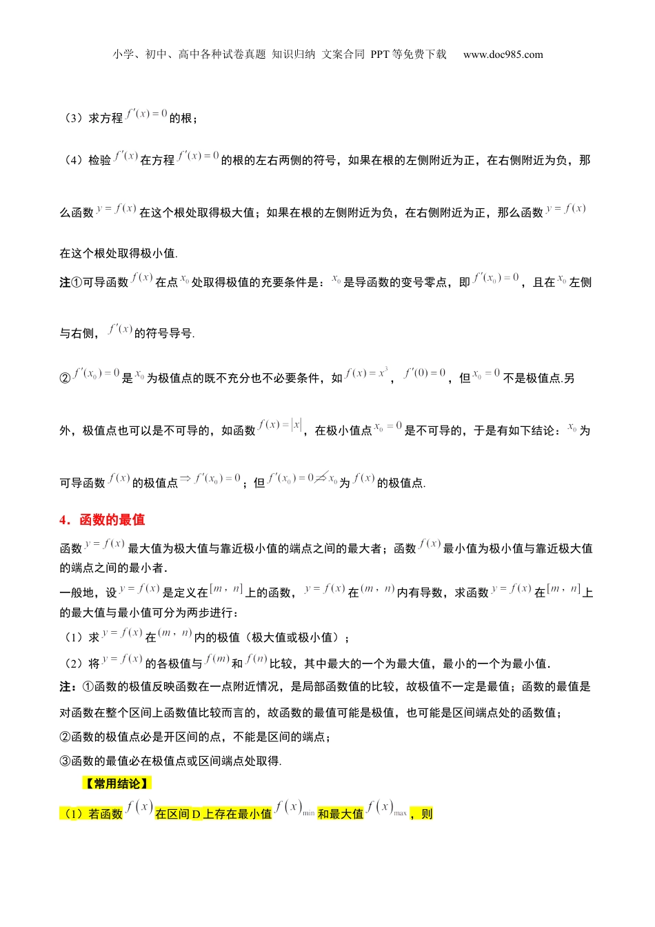 2024年新高考数学复习资料押天津卷第20题学生版.docx