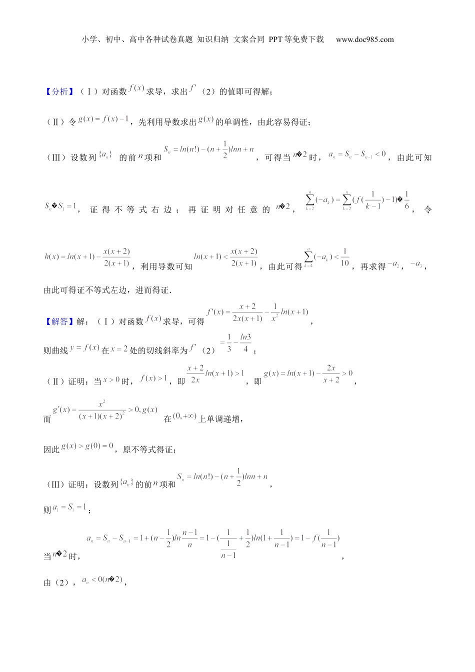 2024年新高考数学复习资料押天津卷第20题教师版.docx