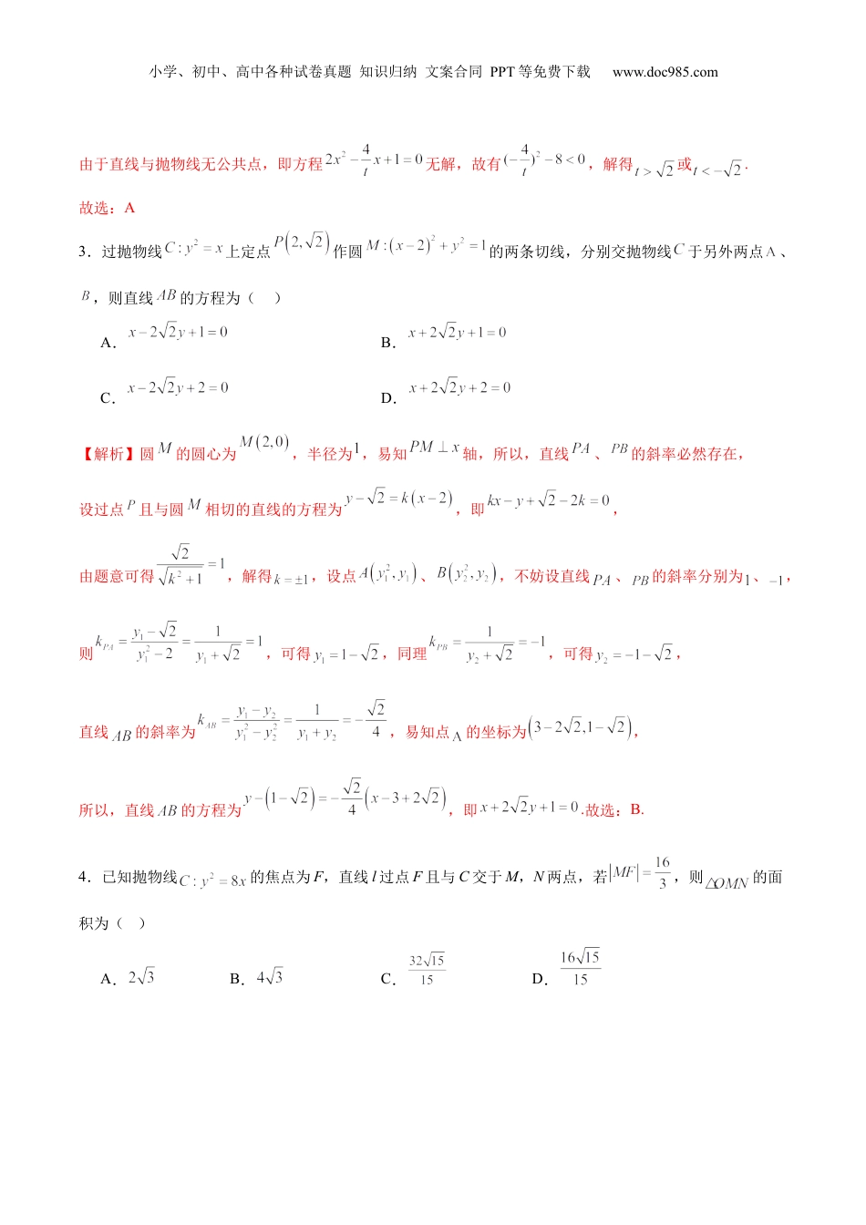 2024年新高考数学复习资料专题15 直线与抛物线的位置关系(解析版).docx