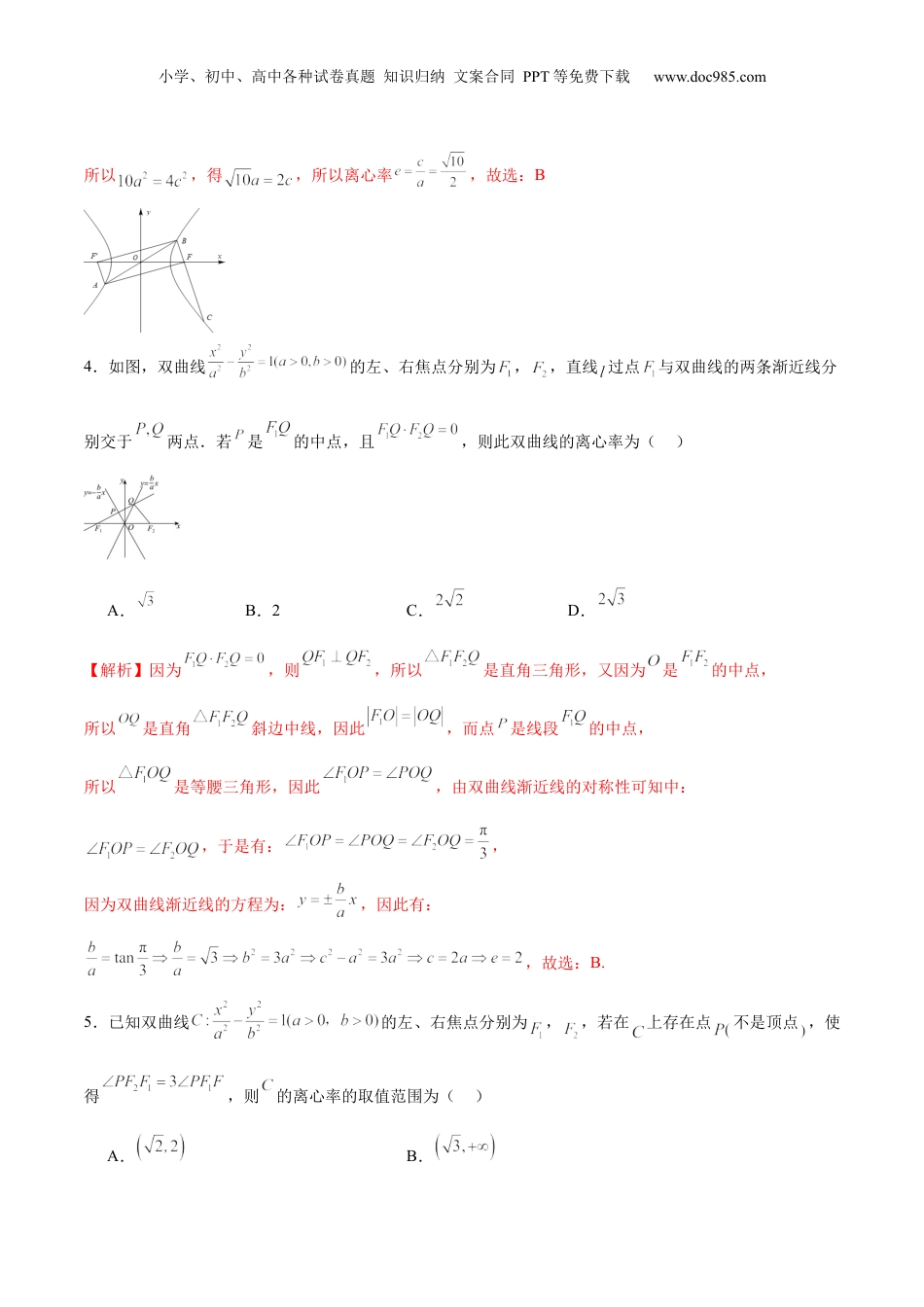 2024年新高考数学复习资料专题12 双曲线中的离心率问题(解析版).docx