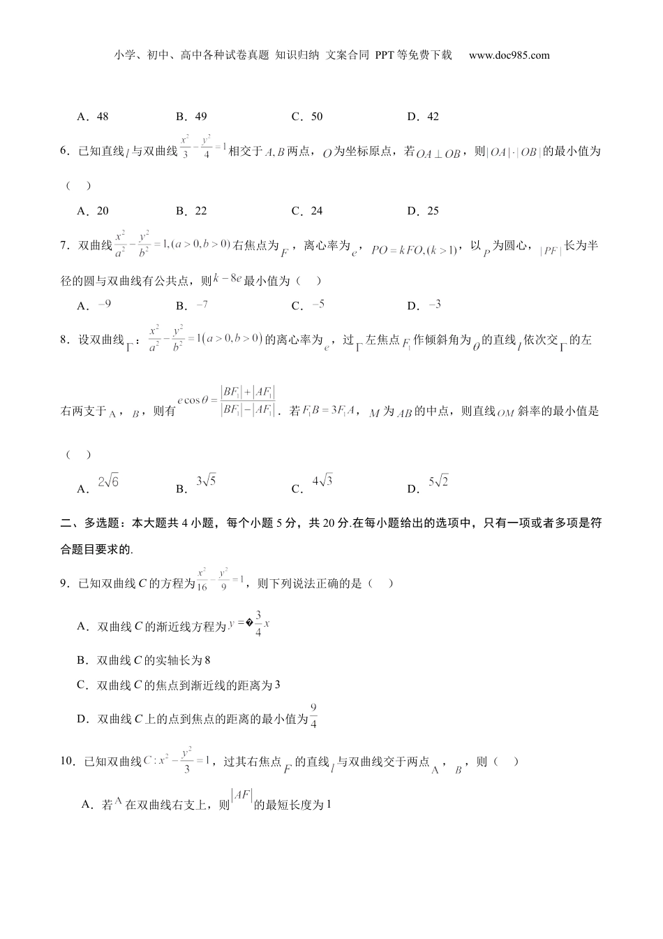 2024年新高考数学复习资料专题10 双曲线中的最值问题(原卷版).docx