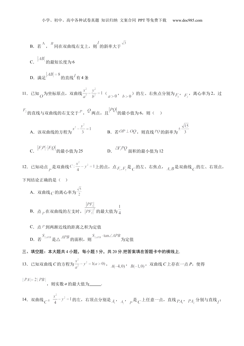2024年新高考数学复习资料专题10 双曲线中的最值问题(原卷版).docx