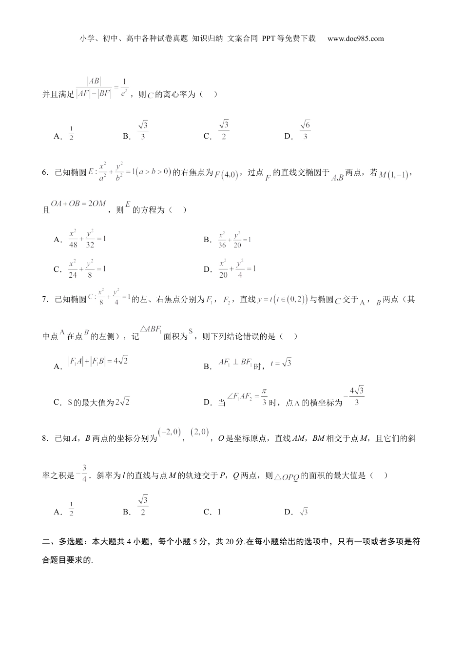 2024年新高考数学复习资料专题02 椭圆的焦点弦，中点弦，弦长问题(原卷版).docx
