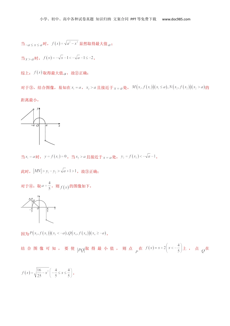 2024年新高考数学复习资料专题05 分段函数(含2021-2023高考真题)(解析版).docx