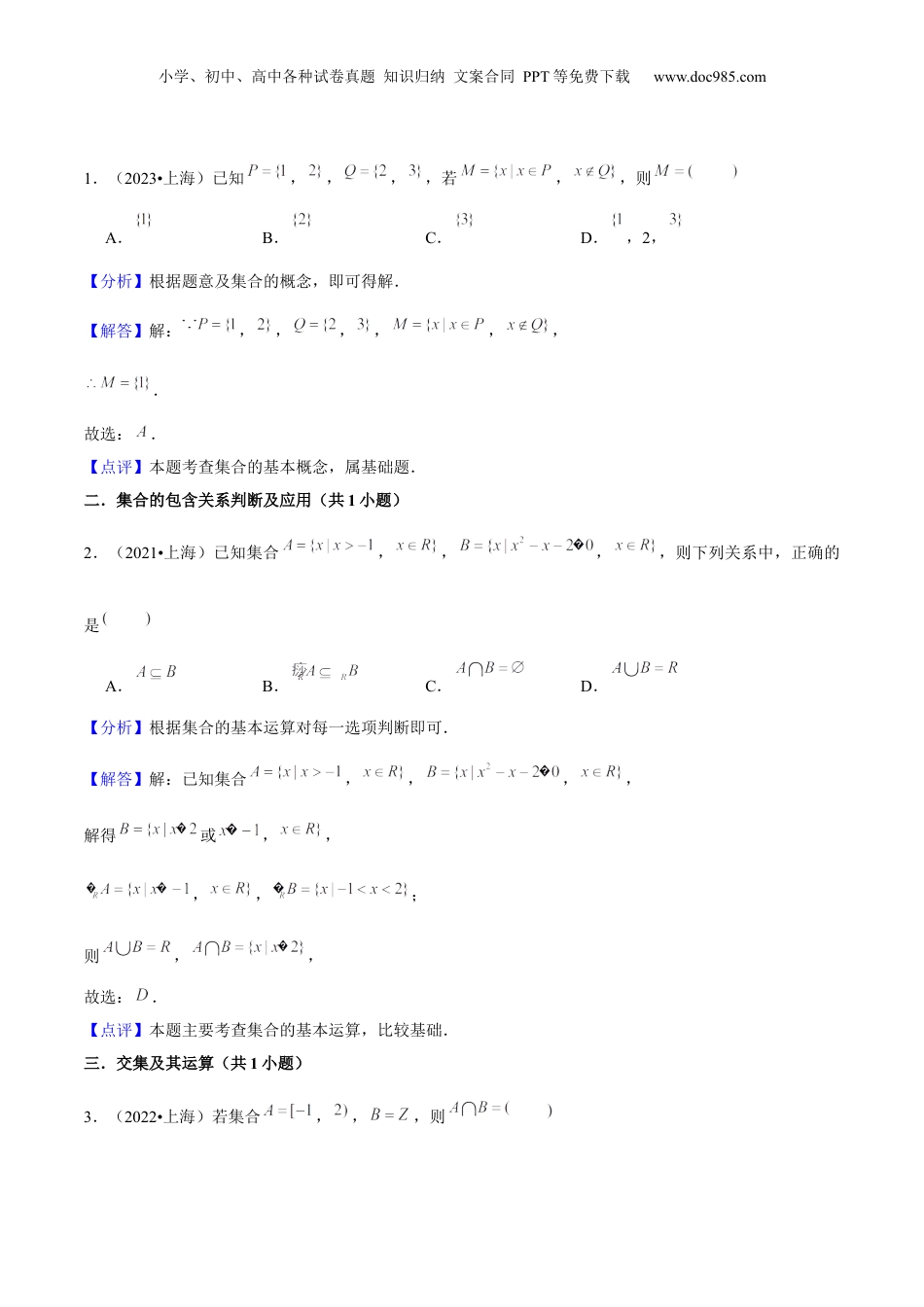 2024年新高考数学复习资料押上海高考13-16题（集合、不等式、函数、数列、立体几何、圆锥曲线、概率与统计）解析版.docx