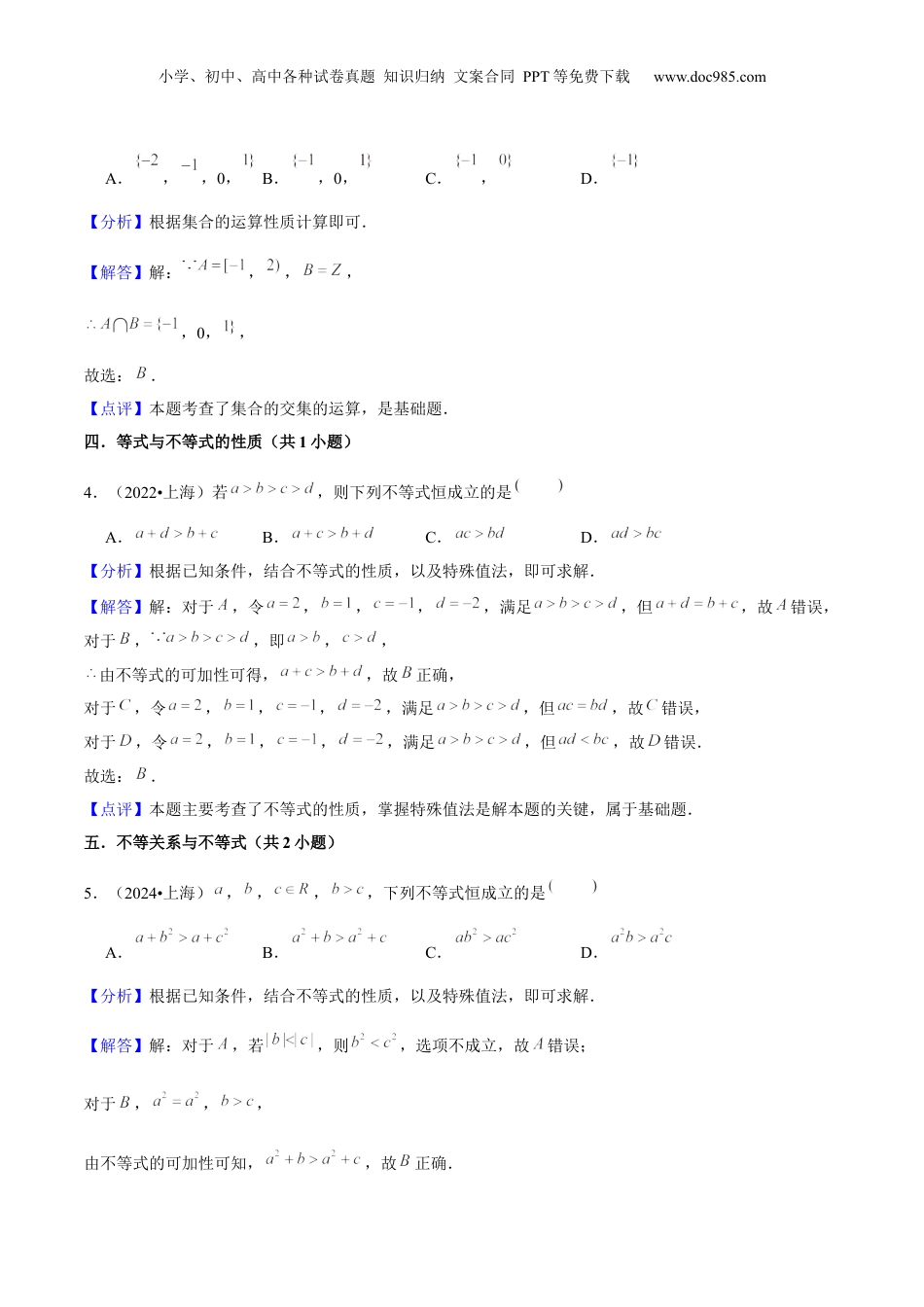 2024年新高考数学复习资料押上海高考13-16题（集合、不等式、函数、数列、立体几何、圆锥曲线、概率与统计）解析版.docx