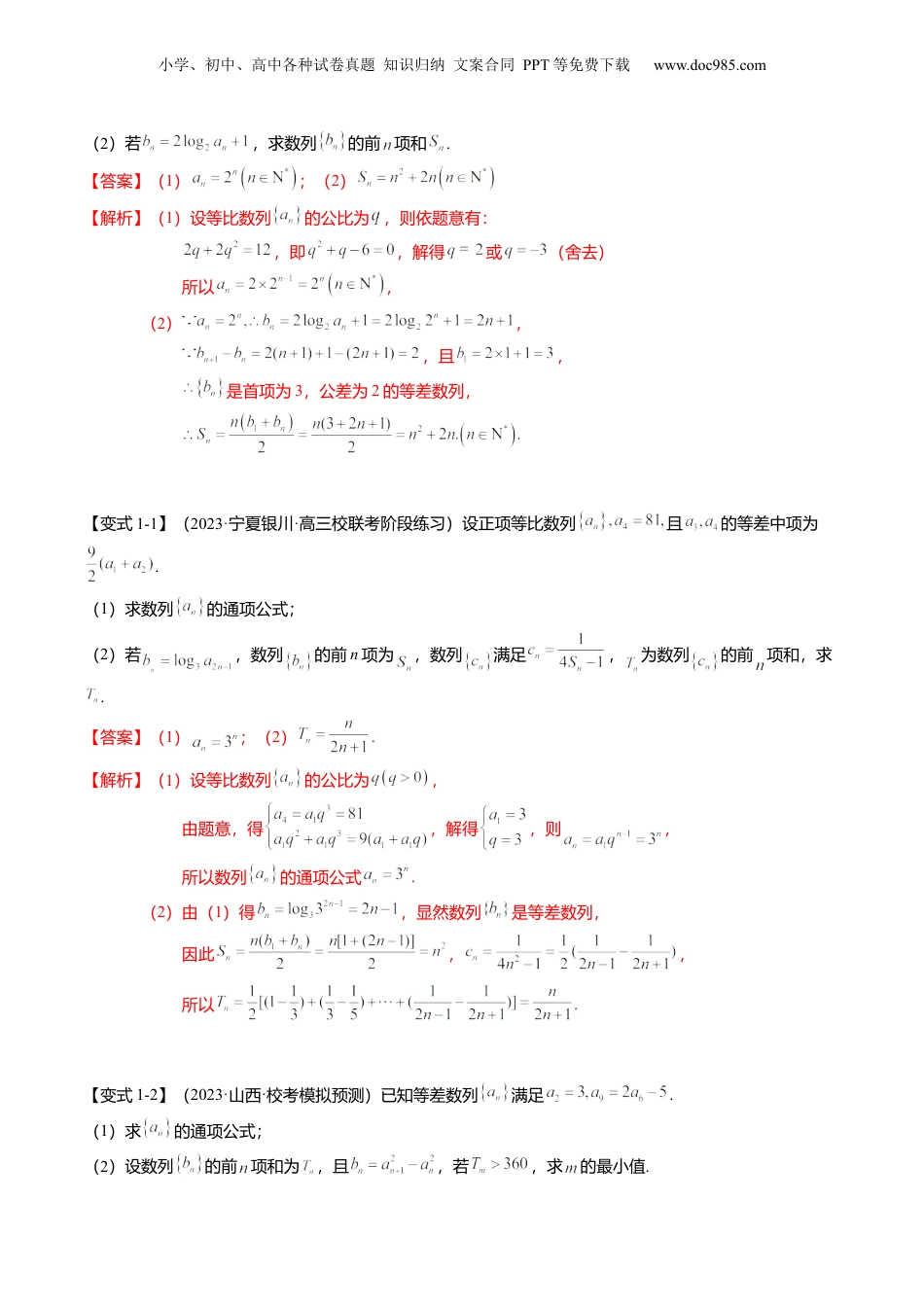 2024年新高考数学复习资料重难点5-2 数列前n项和的求法（8题型+满分技巧+限时检测）（解析版）.docx