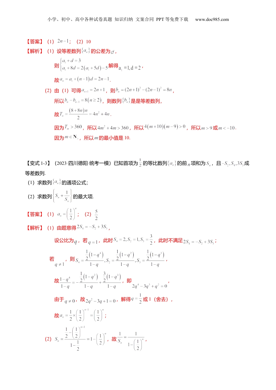 2024年新高考数学复习资料重难点5-2 数列前n项和的求法（8题型+满分技巧+限时检测）（解析版）.docx