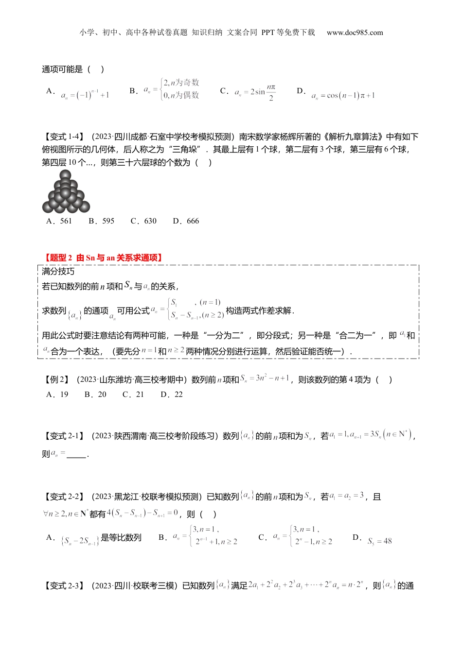 2024年新高考数学复习资料重难点5-1 数列通项公式的求法（8题型+满分技巧+限时检测）（原卷版）.docx