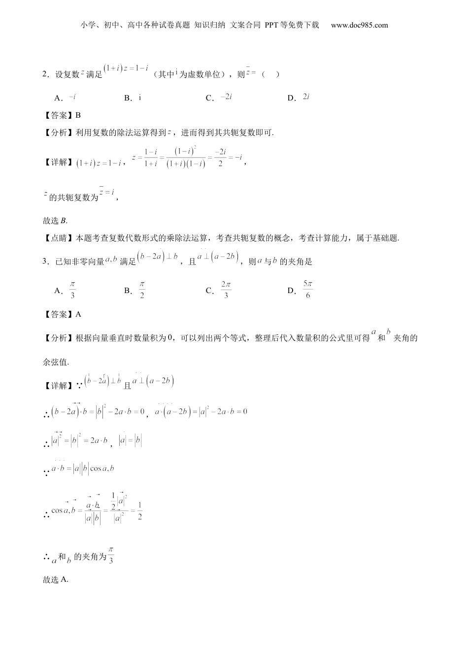 2024年新高考数学复习资料二模模拟卷03-新题型（解析版）.docx