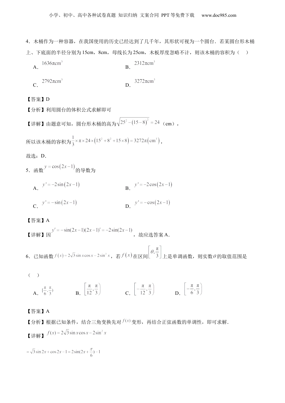 2024年新高考数学复习资料二模模拟卷03-新题型（解析版）.docx