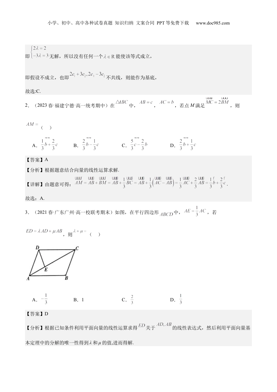 2024年新高考数学复习资料【专项精练】第27课 平面向量的基本定理及坐标表示-2024年新高考数学分层专项精练（解析版）.docx