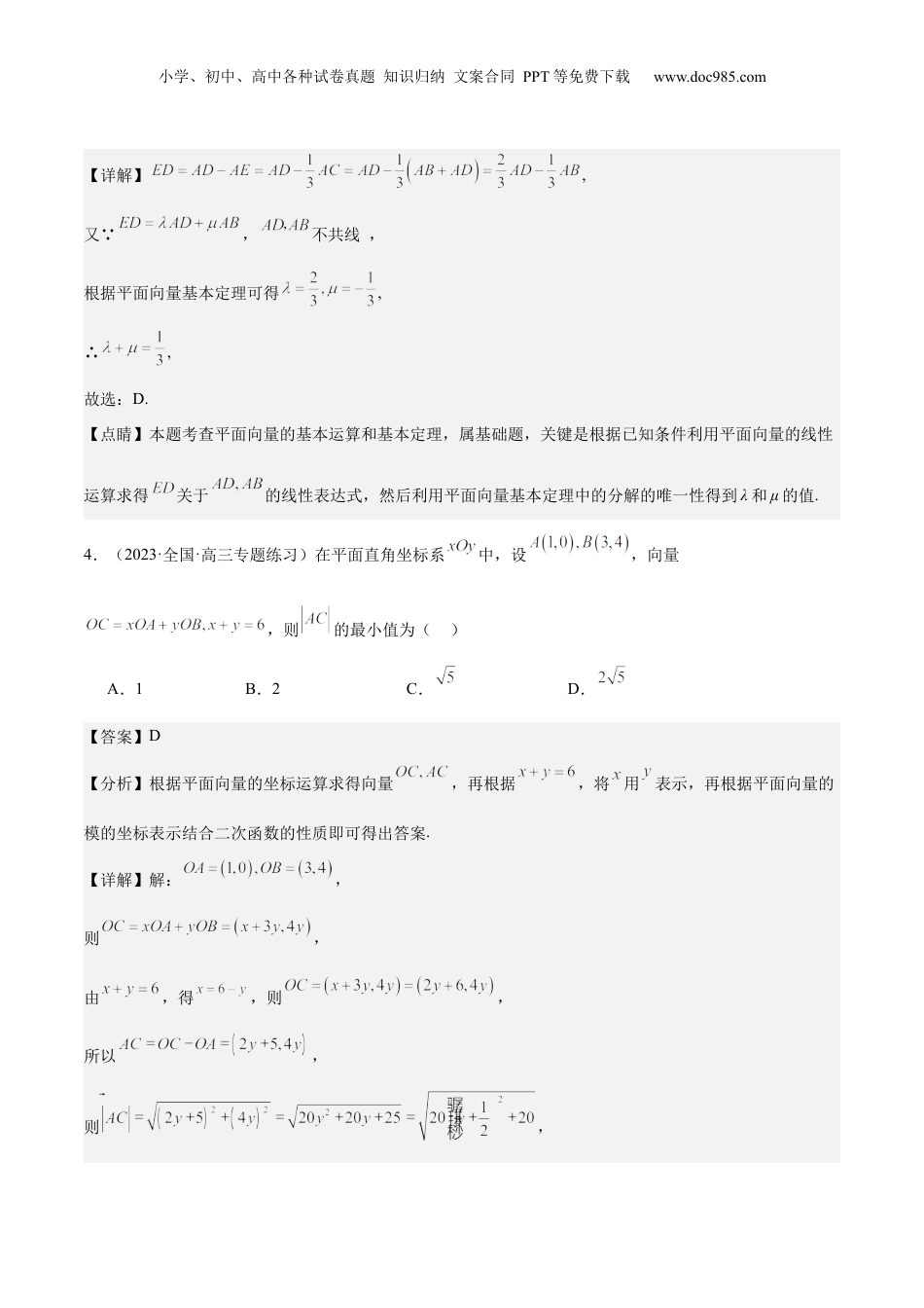 2024年新高考数学复习资料【专项精练】第27课 平面向量的基本定理及坐标表示-2024年新高考数学分层专项精练（解析版）.docx