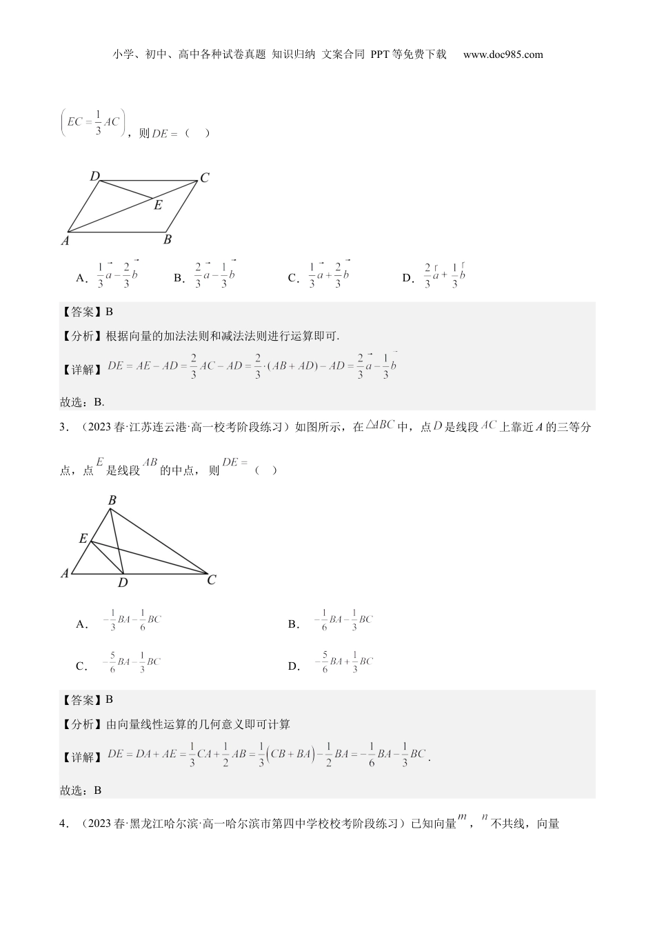 2024年新高考数学复习资料【专项精练】第26课 平面向量的概念及线性运算-2024年新高考数学分层专项精练（解析版）.docx