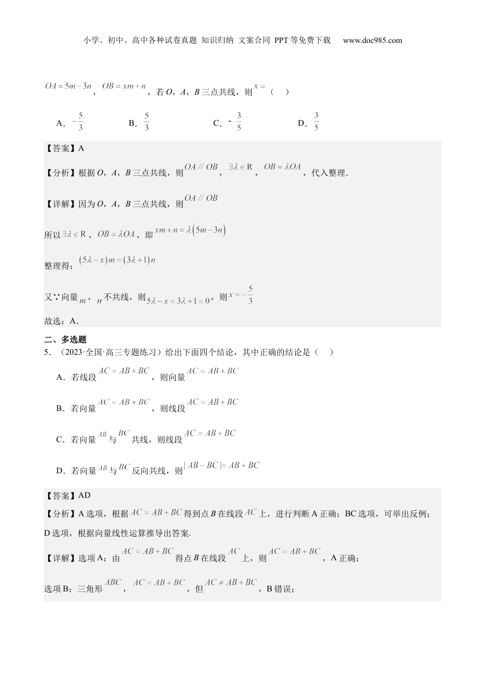 2024年新高考数学复习资料【专项精练】第26课 平面向量的概念及线性运算-2024年新高考数学分层专项精练（解析版）.docx